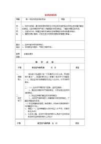 初中地理第六章 认识大洲第一节  亚洲及欧洲教案设计