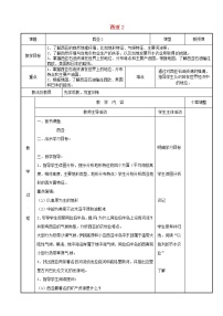 初中地理湘教版七年级下册第三节 西亚教学设计及反思