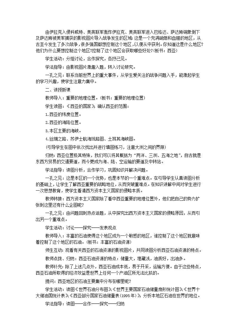 湘教版地理七年级下册  《第7章第3节 西亚》word教案 (7)第2页