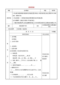 初中地理湘教版七年级下册第四节 欧洲西部教案设计