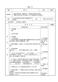 湘教版七年级下册第二节 非洲教学设计及反思