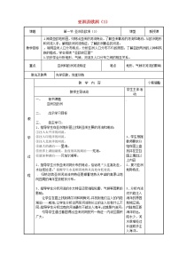 初中地理湘教版七年级下册第一节  亚洲及欧洲教案