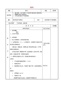 初中地理湘教版七年级下册第三节 美洲教学设计