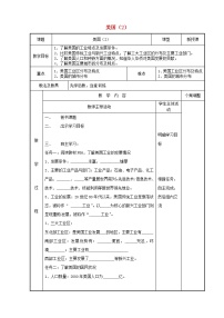 湘教版七年级下册第五节 美国教案