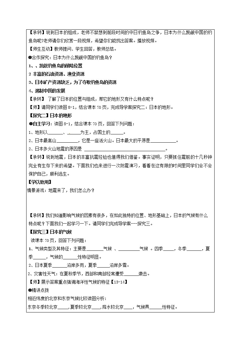 湘教版地理七年级下册  《第8章第1节 日本》word教案 (4)02