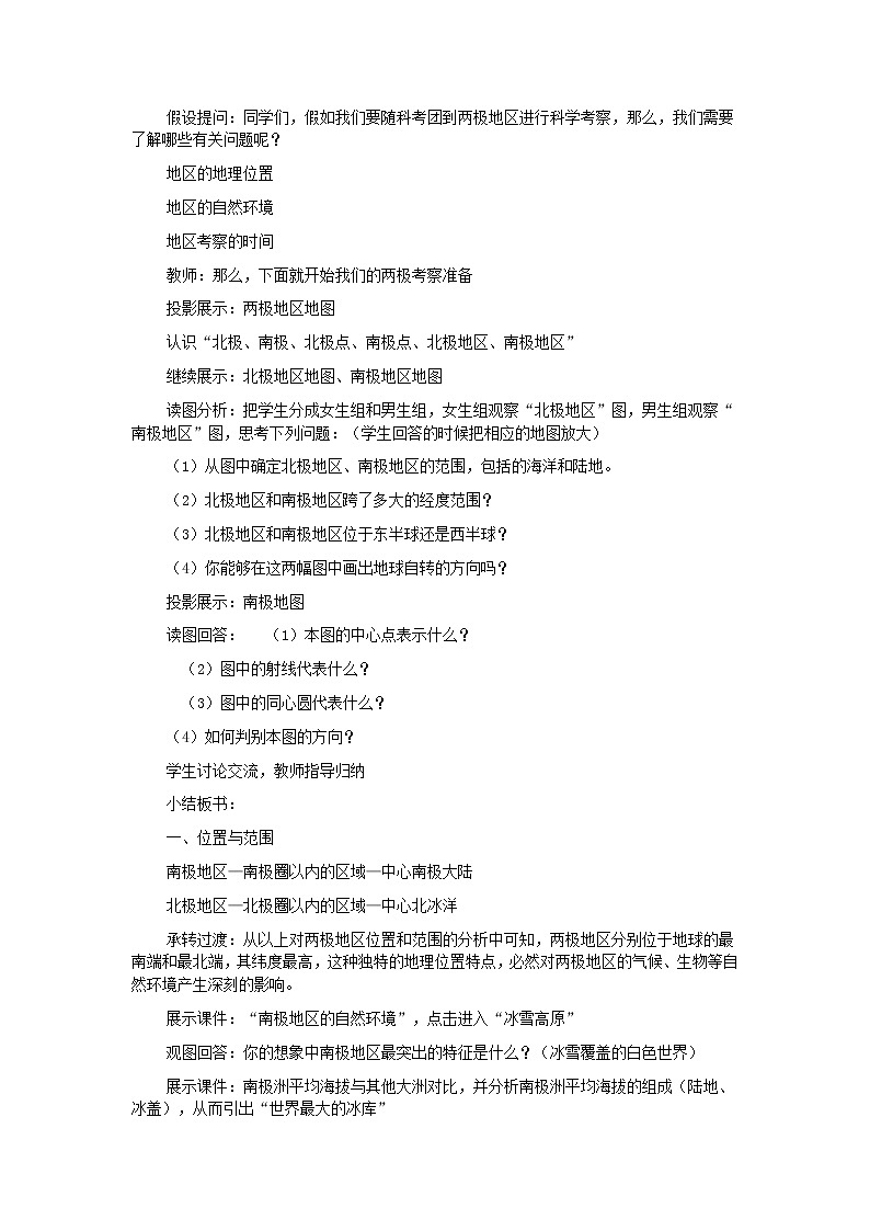 湘教版地理七年级下册  《第7章第5节 北极地区和南极地区》word教案 (4)02