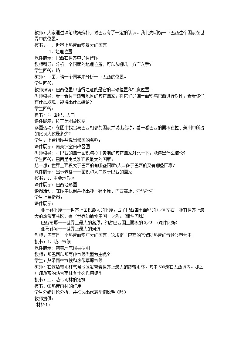 湘教版地理七年级下册  《第8章第6节 巴西》word教案 (4)第2页