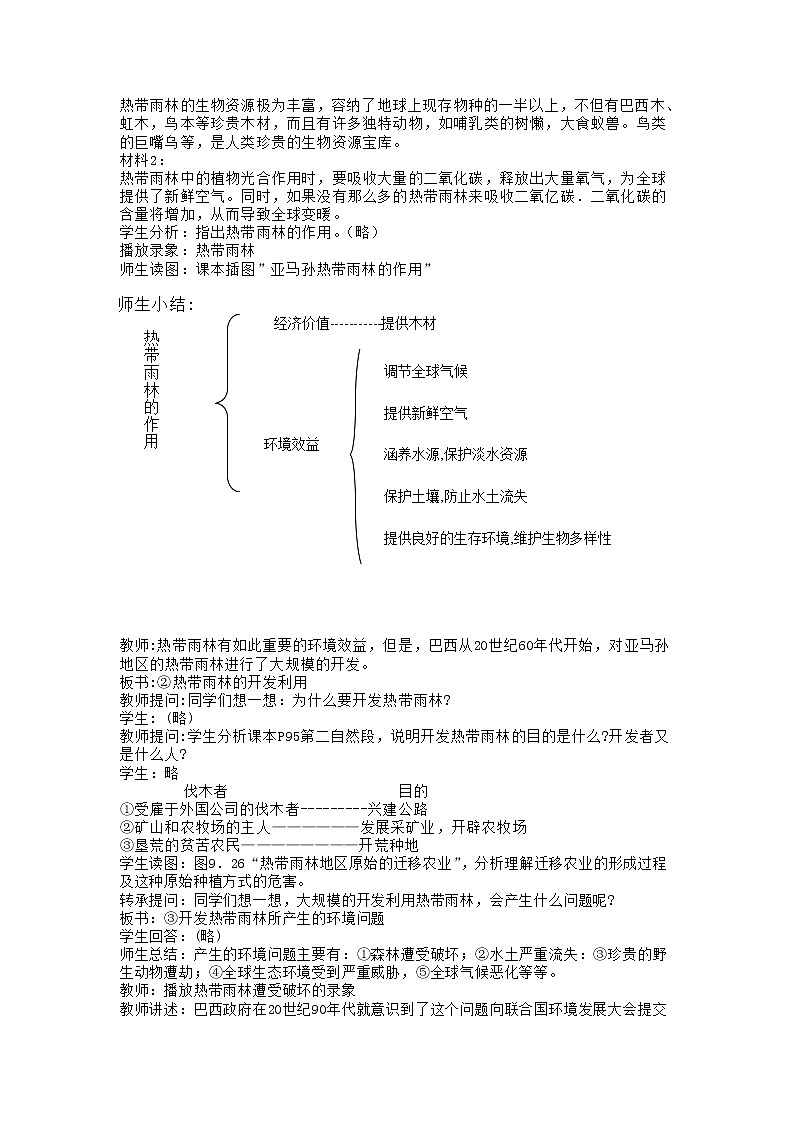 湘教版地理七年级下册  《第8章第6节 巴西》word教案 (4)第3页