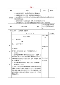 湘教版七年级下册第一节 日本教案