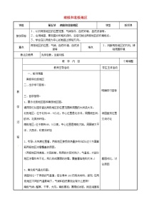 2021学年第五节 北极地区和南极地区教案设计