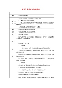 2021学年第五节 北极地区和南极地区教学设计及反思