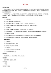 初中地理湘教版七年级下册第八章 走进国家第七节  澳大利亚教学设计