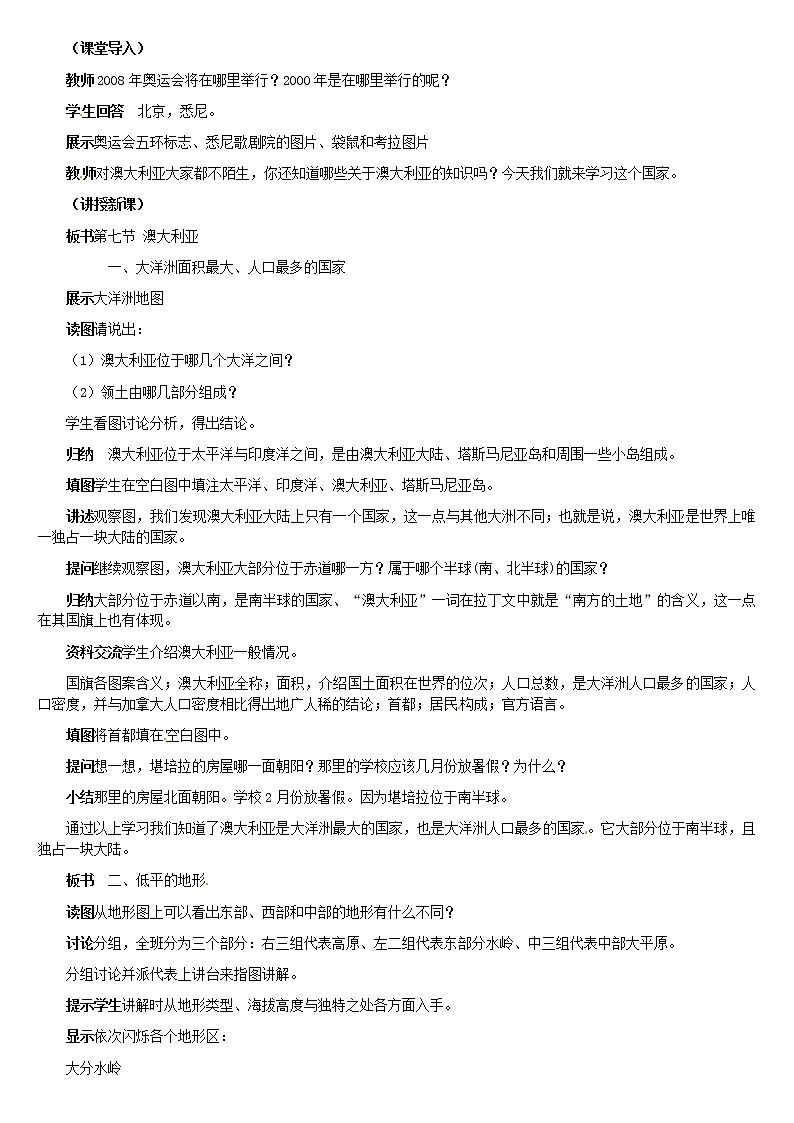 湘教版地理七年级下册  《第8章第7节 澳大利亚》word教案 (7)02