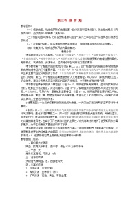 2021学年第三节 俄罗斯教学设计