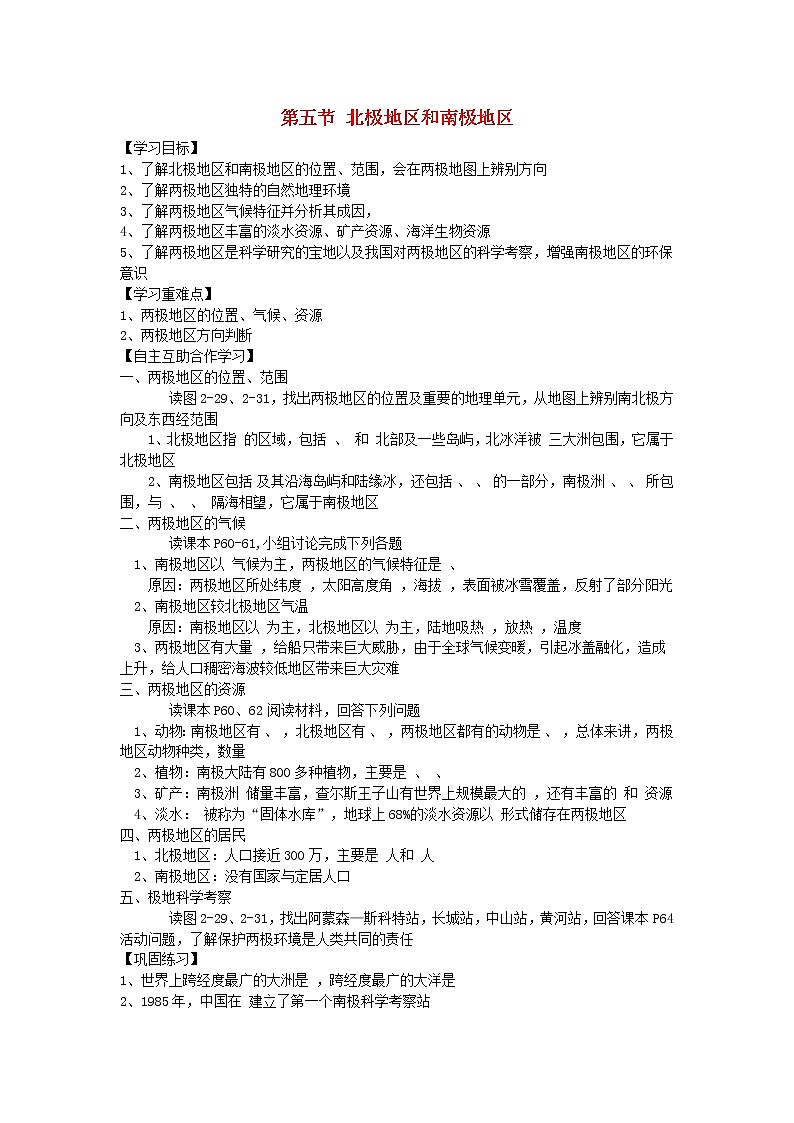 湘教版地理七年级下册  《第7章第5节 北极地区和南极地区》word教案 (5)第1页
