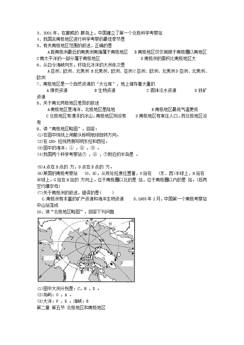 湘教版地理七年级下册  《第7章第5节 北极地区和南极地区》word教案 (5)第2页
