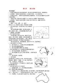 初中地理湘教版七年级下册第七节  澳大利亚教案及反思