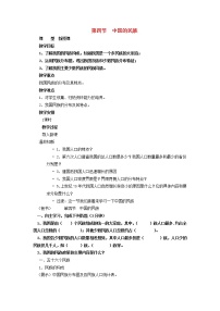 初中地理湘教版八年级上册第四节 中国的民族教案设计