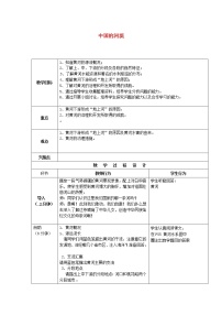 初中湘教版第三节 中国的河流教案