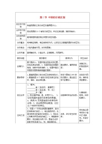 八年级上册第二节 中国的行政区划教学设计