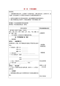 初中地理湘教版八年级上册第一节 中国的疆域教案