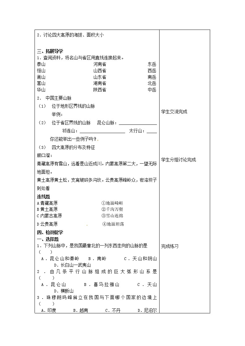 湘教版地理八年级上册  《第1章第一节 中国的疆域》word教案 (5)02