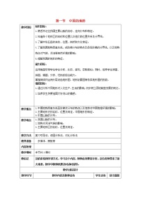 湘教版八年级上册第二章 中国的自然环境第一节   中国的地形教案设计