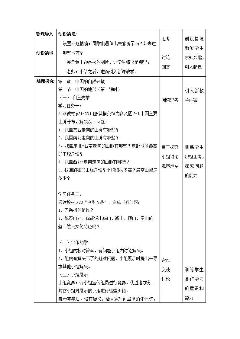 湘教版地理八年级上册  《第2章第一节 中国的地形》word教案 (14)第2页