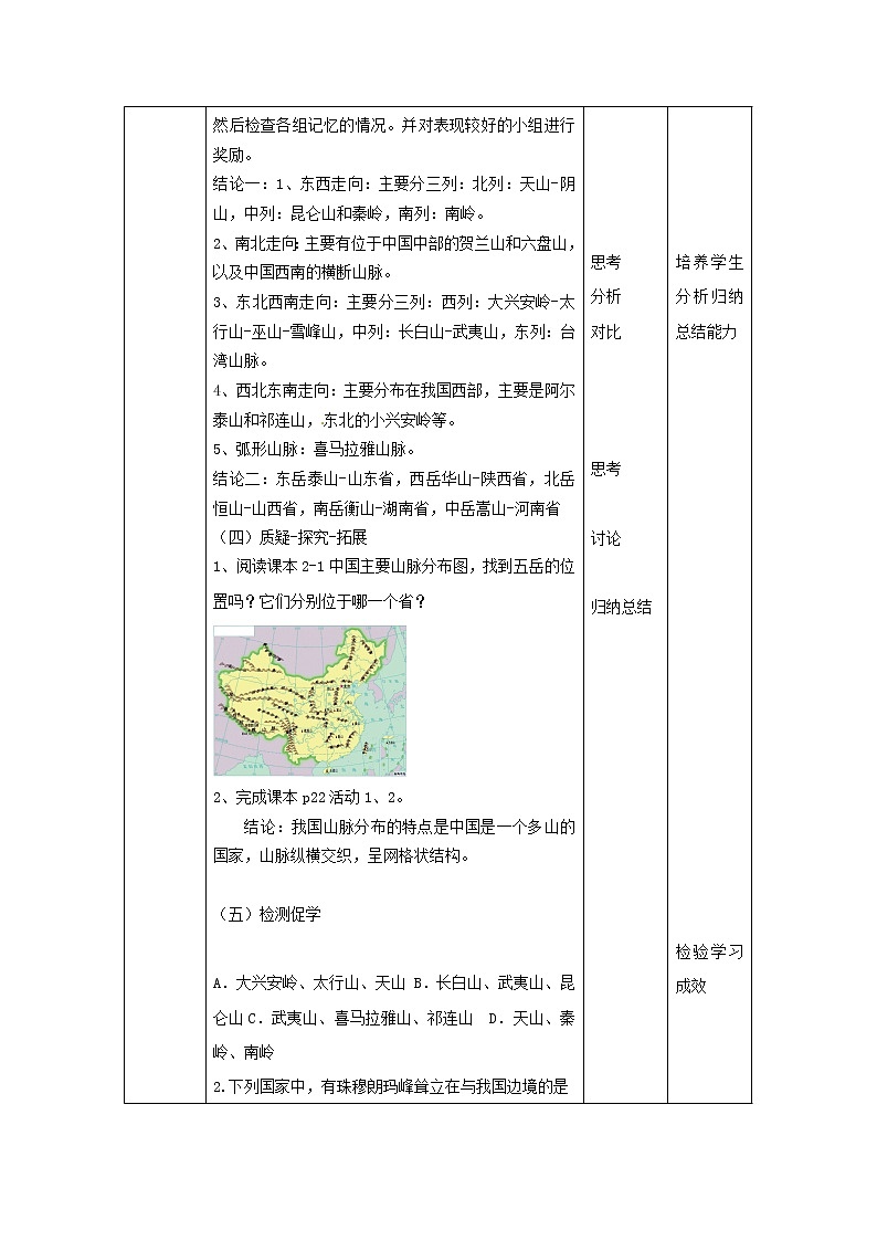 湘教版地理八年级上册  《第2章第一节 中国的地形》word教案 (14)第3页
