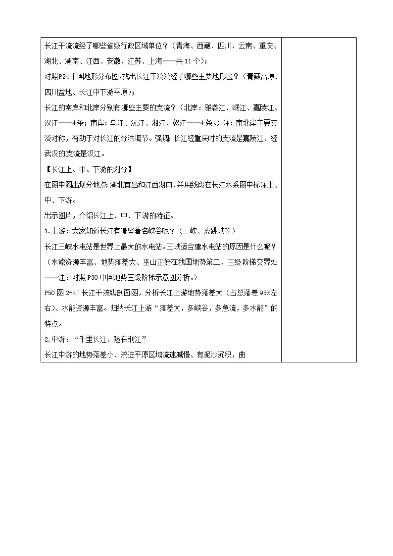 湘教版地理八年级上册  《第2章第三节 中国的河流》word教案 (16)02