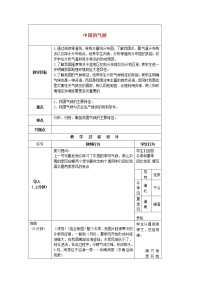 初中湘教版第二节   中国的气候教案设计