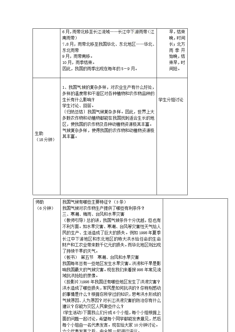 湘教版地理八年级上册  《第2章第二节 中国的气候》word教案 (3)02