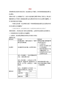 2020-2021学年第一节   农业教学设计及反思