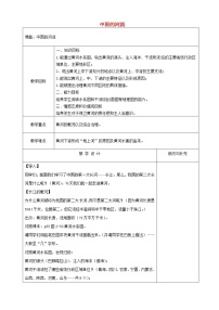 初中地理湘教版八年级上册第三节 中国的河流教学设计