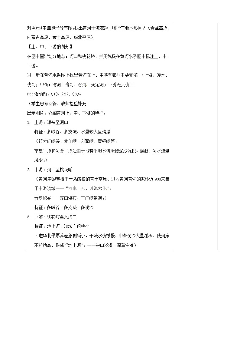 湘教版地理八年级上册  《第2章第三节 中国的河流》word教案 (17)02