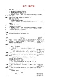 地理第二节   中国的气候教案及反思