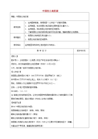 湘教版八年级上册第二节   中国的土地资源教案及反思