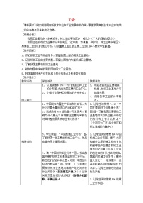 地理八年级上册第二节   工业教学设计