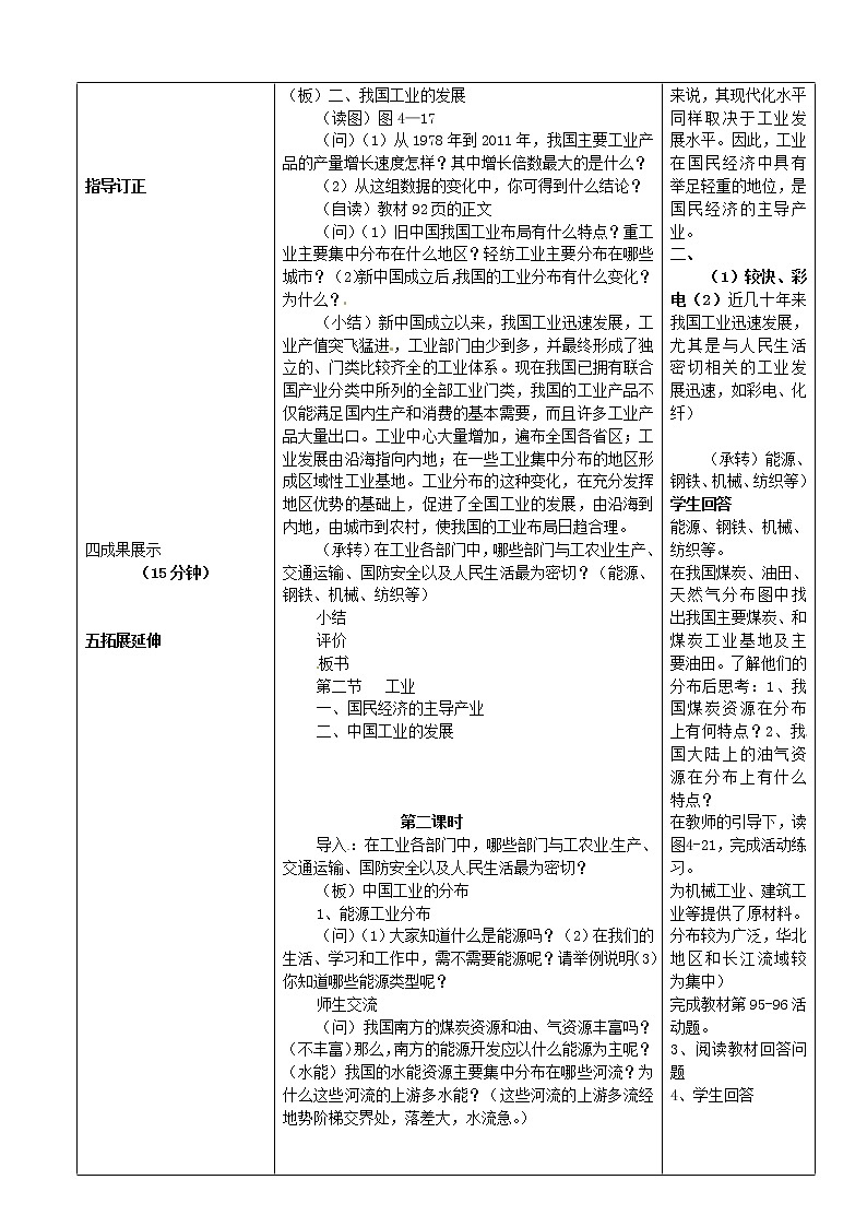 湘教版地理八年级上册  《第4章第二节 工业》word教案 (9)02