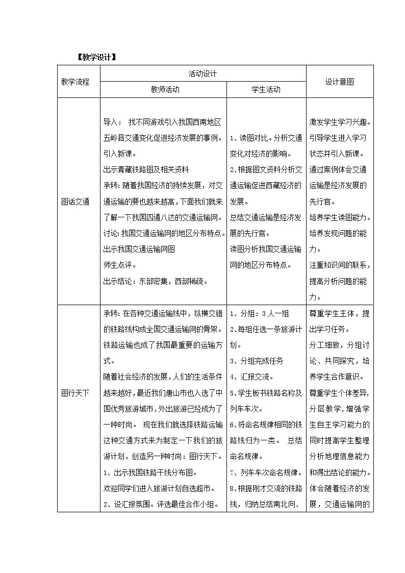 湘教版地理八年级上册  《第4章第三节 交通运输业》word教案 (11)第2页