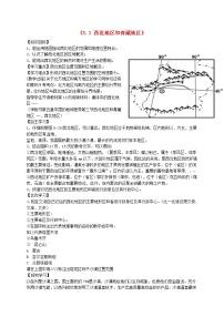 湘教版八年级下册第三节 西北地区和青藏地区教案及反思