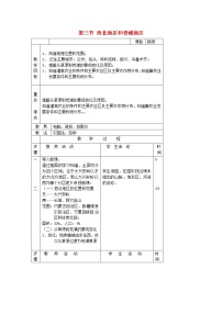 2021学年第三节 西北地区和青藏地区教学设计