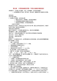 地理八年级下册第一节 四大地理区域的划分教案