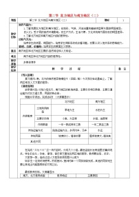 2021学年第二节 北方地区和南方地区教案及反思