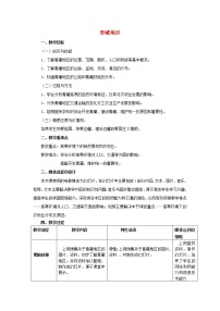 初中地理湘教版八年级下册第三节 西北地区和青藏地区教案