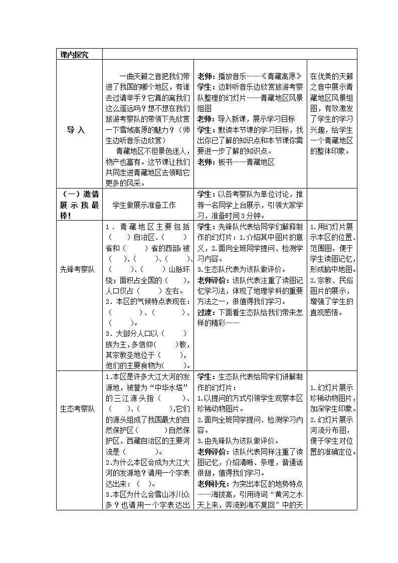 湘教版地理八年级下册  《第5章第3节 西北地区和青藏地区》word教案 (6)第2页