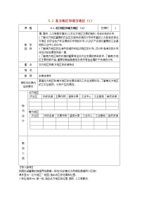 初中地理湘教版八年级下册第二节 北方地区和南方地区教学设计