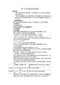 初中地理湘教版八年级下册第二节 北方地区和南方地区教案设计