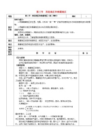 湘教版八年级下册第三节 西北地区和青藏地区教案