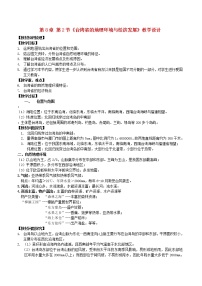 初中地理湘教版八年级下册第二节 台湾省的地理环境与经济发展教案及反思